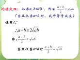 《基本不等式-均值不等式》课件4（21张PPT）（人教版必修5）