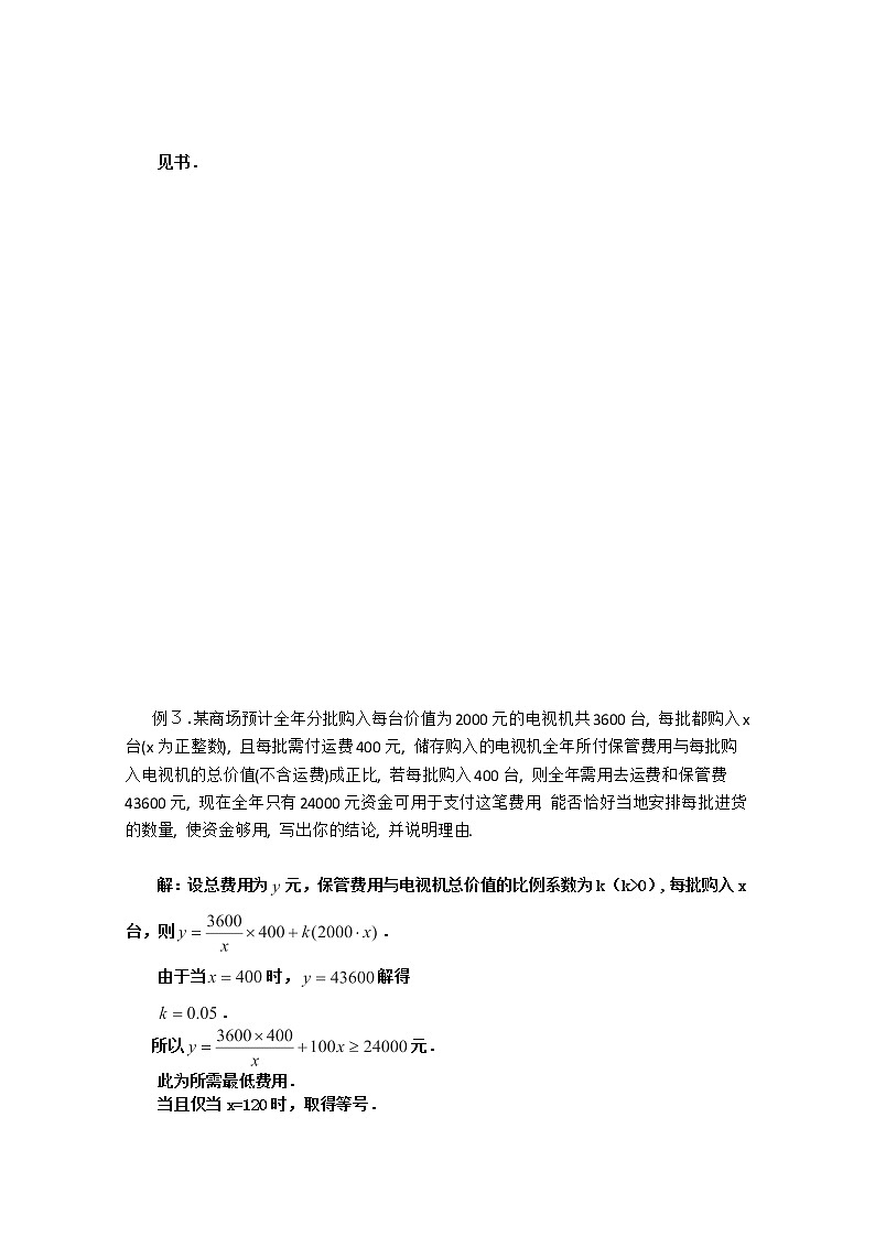 河南省安阳二中高二数学最新学案 第3章 第13课时 《基本不等式的应用》（1）（教师版）（人教A版必修5）第2页