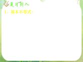 湖南省桃江四中高一数学人教A版必修5 3.4《基本不等式》课件