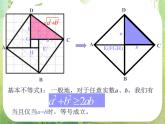 数学：3.4《基本不等式》课件一（新人教A版必修五）