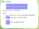 数学：3.4《基本不等式》课件一（新人教A版必修五）