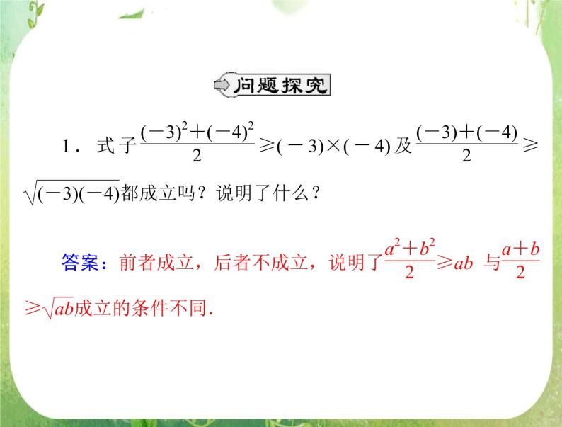2012高二数学典例精析课件第三章 3.4 3.4.2 《基本不等式》(二) （人教A版必修五）04