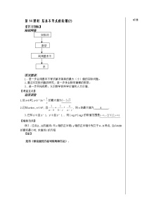 高中数学人教版新课标A必修53.4 基本不等式导学案