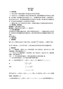 2021学年第三章 不等式3.4 基本不等式教学设计