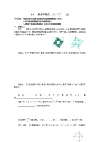 高中数学人教版新课标A必修53.4 基本不等式学案