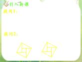 《基本不等式(一)》新人教数学A版必修五课件