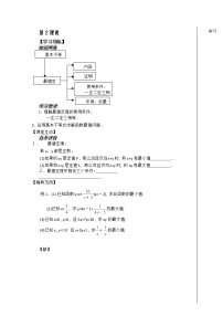 高中数学人教版新课标A必修5第三章 不等式3.4 基本不等式导学案