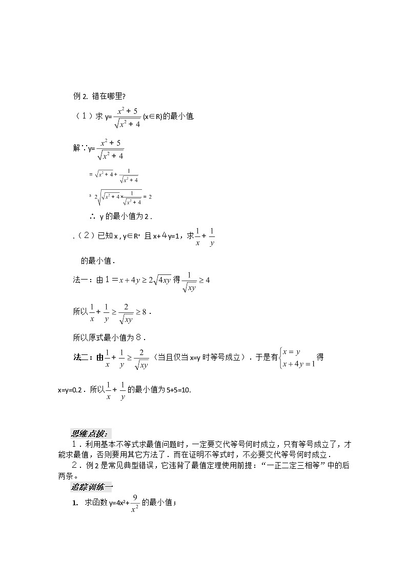 河南省安阳二中高二数学最新学案 第3章 第11课时 《基本不等式的证明》（2）（学生版）（人教A版必修5）02
