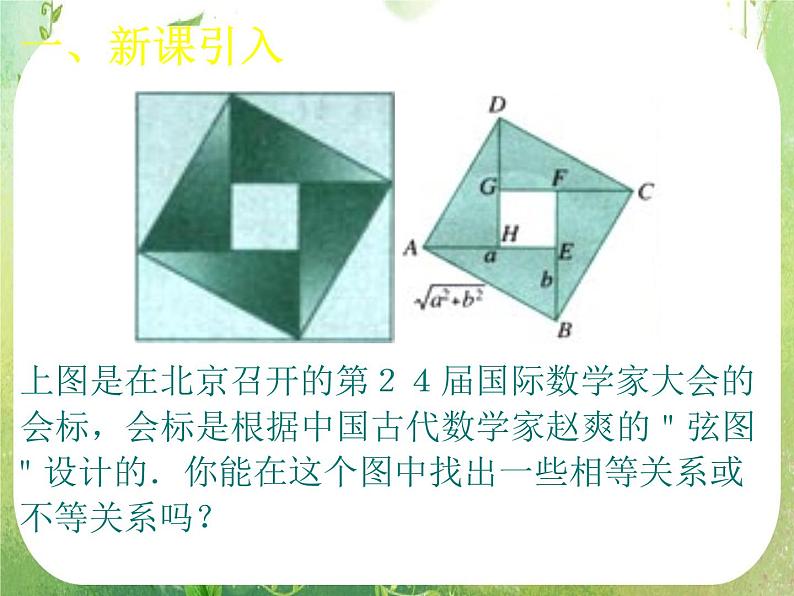 数学：3.4《基本不等式》课件二（新人教A版必修五）第2页