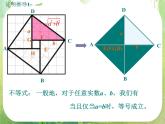 数学：3.4《基本不等式》课件二（新人教A版必修五）