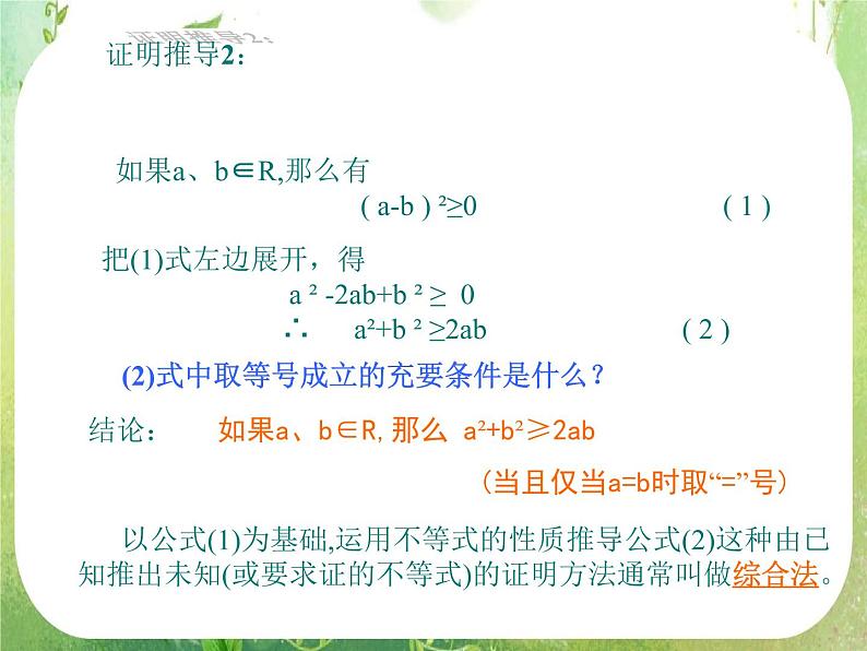 数学：3.4《基本不等式》课件二（新人教A版必修五）第6页