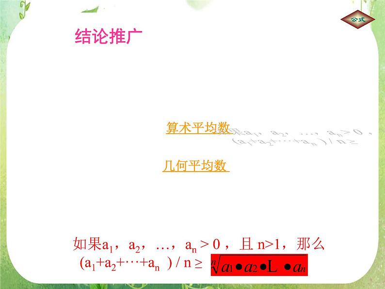 数学：3.4《基本不等式》课件二（新人教A版必修五）第8页