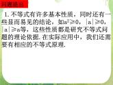 数学：3.4《基本不等式》课件（3课时）（新人教A版必修5）
