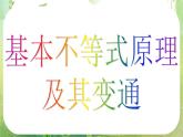数学：3.4《基本不等式》课件（3课时）（新人教A版必修5）