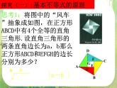 数学：3.4《基本不等式》课件（3课时）（新人教A版必修5）