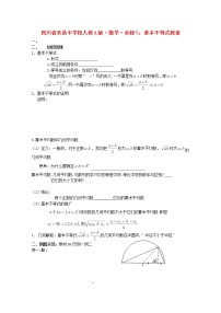 高中数学3.4 基本不等式教案及反思