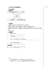 高中数学人教版新课标A必修5第三章 不等式3.4 基本不等式学案