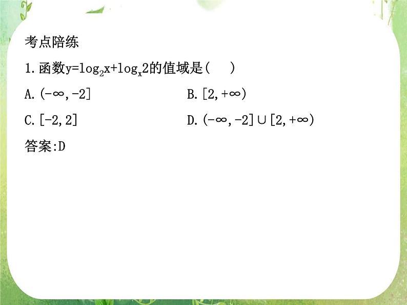 2012高考总复习 精品课件（人教版） 第三十四讲 基本不等式及其应用第6页