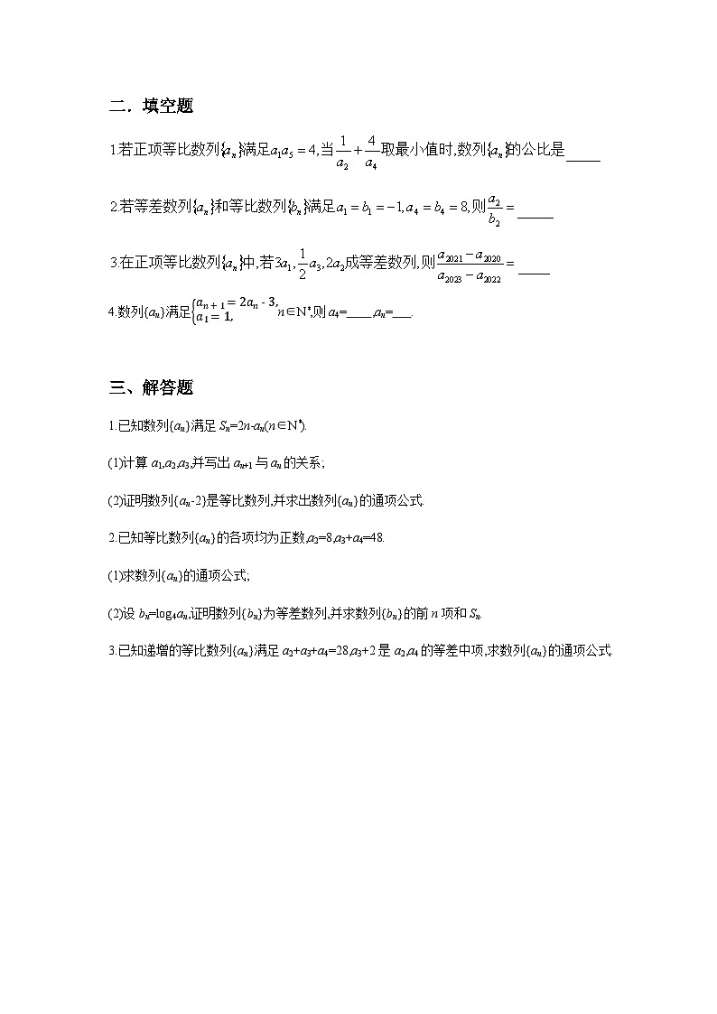 （新教材）4.3.1等比数列的概念（第二课时）课件+教案+同步练习02