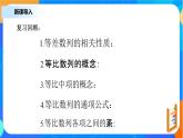 （新教材）4.3.1等比数列的概念（第二课时）课件+教案+同步练习