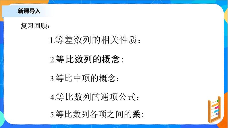 （新教材）4.3.1等比数列的概念（第二课时）课件+教案+同步练习02