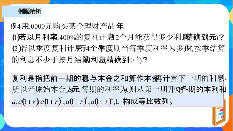 （新教材）4.3.1等比数列的概念（第二课时）课件+教案+同步练习03