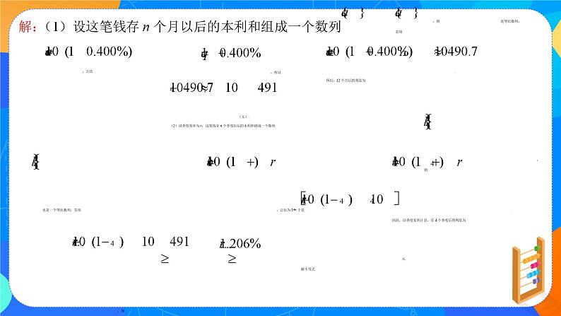 （新教材）4.3.1等比数列的概念（第二课时）课件+教案+同步练习04