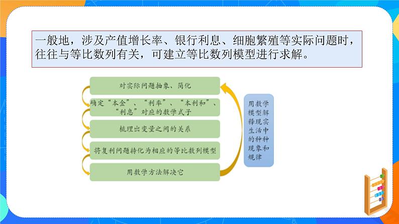 （新教材）4.3.1等比数列的概念（第二课时）课件+教案+同步练习05
