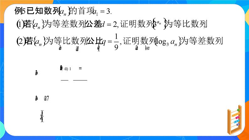 （新教材）4.3.1等比数列的概念（第二课时）课件+教案+同步练习06