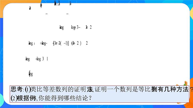 （新教材）4.3.1等比数列的概念（第二课时）课件+教案+同步练习07