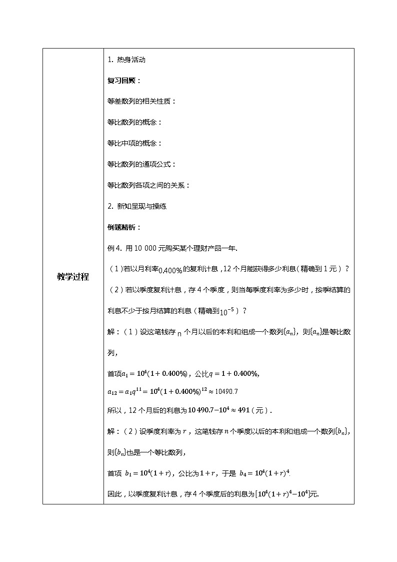 （新教材）4.3.1等比数列的概念（第二课时）课件+教案+同步练习02