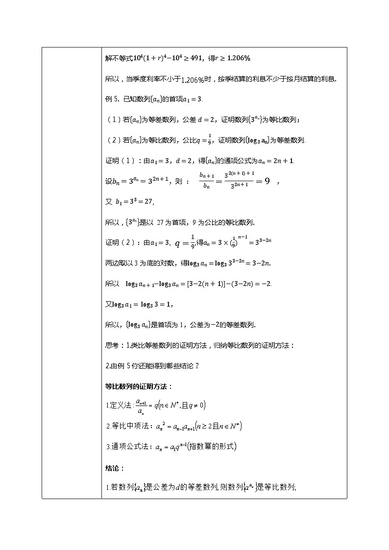 （新教材）4.3.1等比数列的概念（第二课时）课件+教案+同步练习03