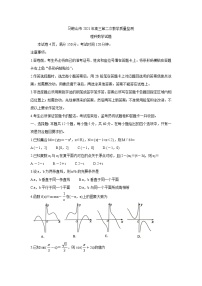 安徽省马鞍山市2021年高三第二次教学质量监测数学试题含答案