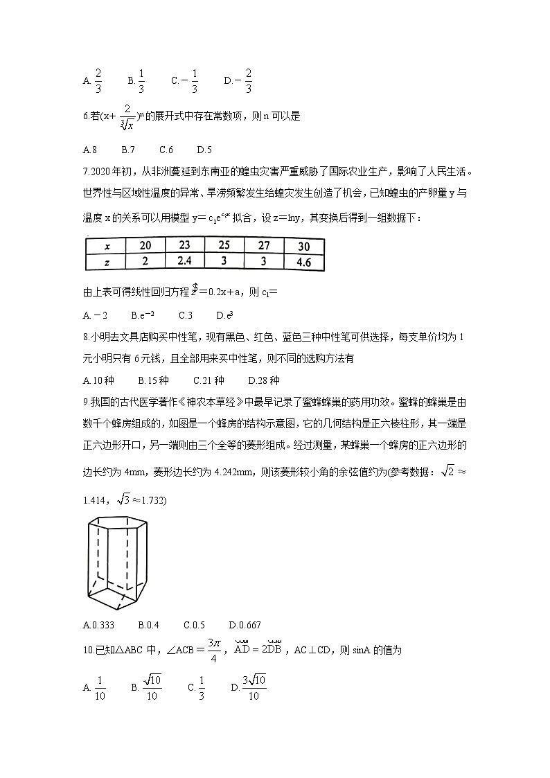 安徽省马鞍山市2021年高三第二次教学质量监测数学试题含答案02