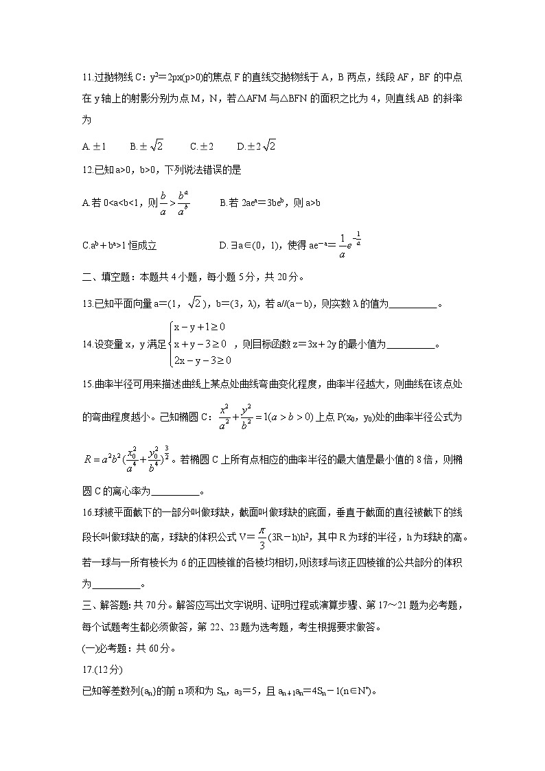 安徽省马鞍山市2021年高三第二次教学质量监测数学试题含答案03