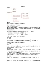 高中数学人教版新课标A必修41.1 任意角和弧度制教学设计