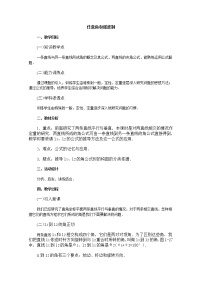 人教版新课标A必修41.1 任意角和弧度制教学设计及反思