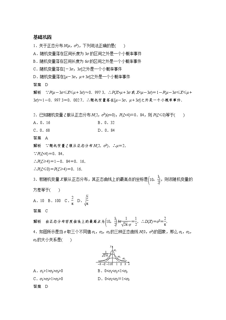 新课标人教A版选择性必修3-第七章 7.5 正态分布习题01