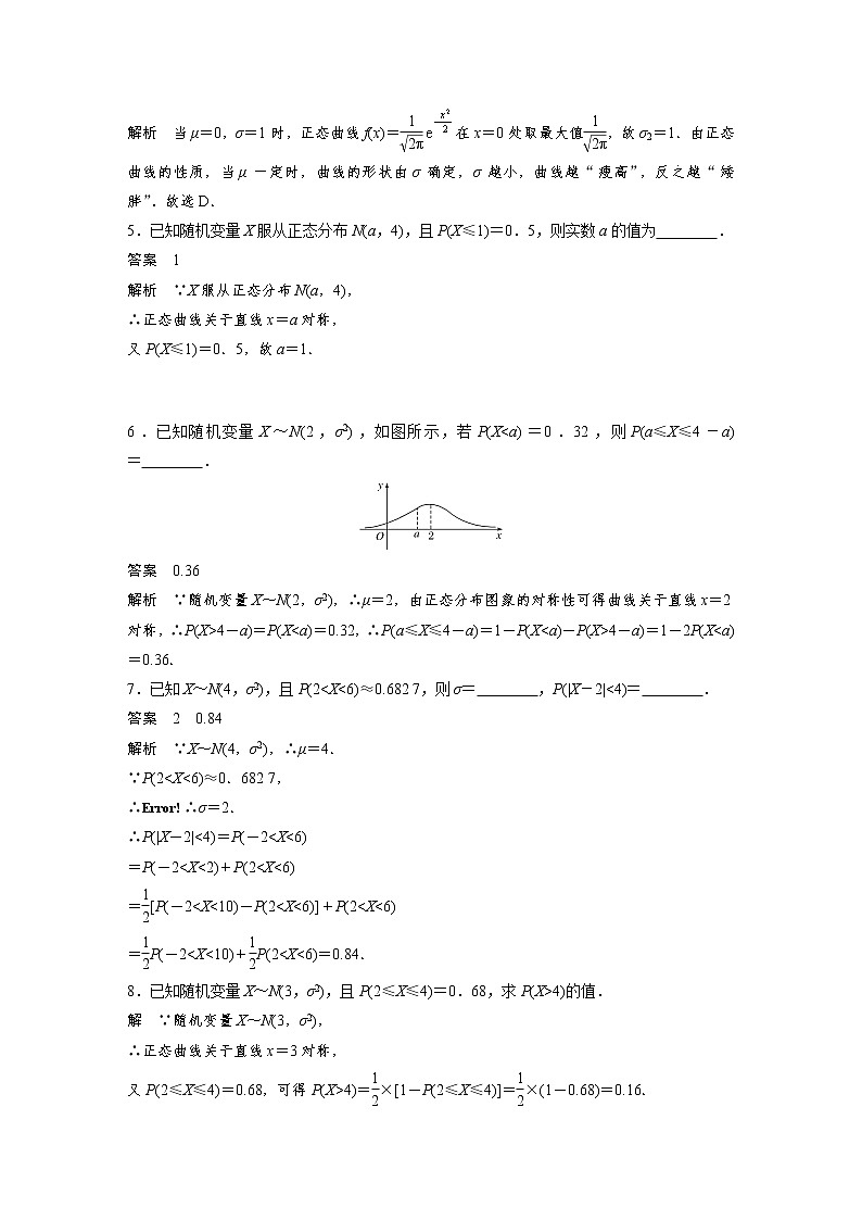 新课标人教A版选择性必修3-第七章 7.5 正态分布习题02