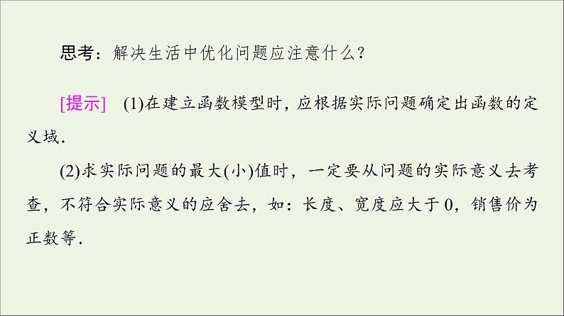 第1章导数及其应用4生活中的优化问题举例课件06