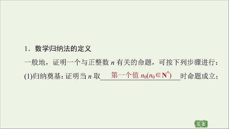 第2章推理与证明3数学归纳法课件04