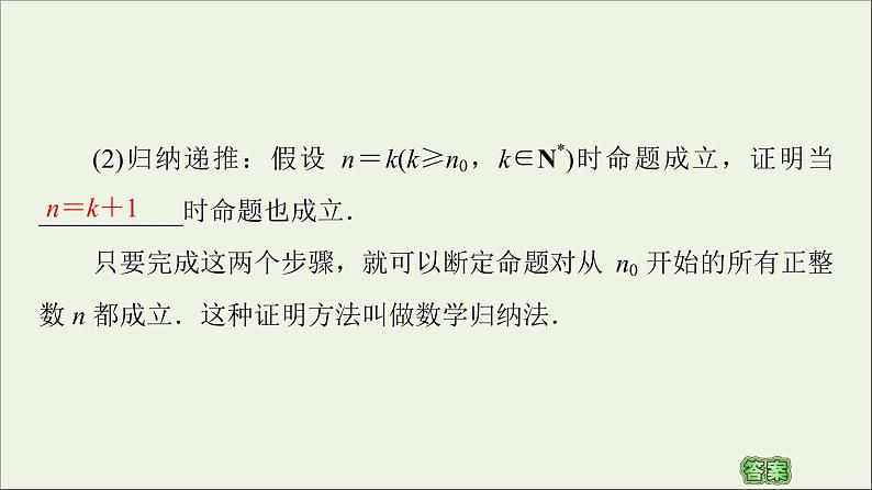 第2章推理与证明3数学归纳法课件05