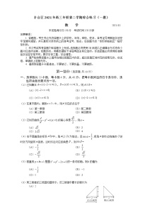 北京市丰台区2021届高三下学期3月综合练习（一）（一模）数学试题 Word版含解析