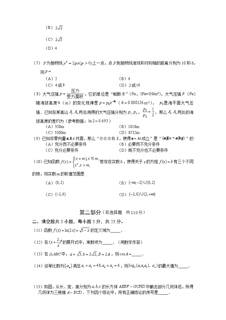 北京市丰台区2021届高三下学期3月综合练习（一）（一模）数学试题 Word版含解析第2页