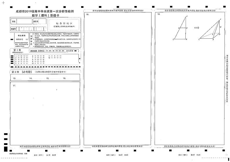 2022届四川省成都市高三一诊理科数学试题PDF版+无答案01