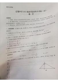 重庆市巴蜀中学2022届高三上学期高考适应性月考卷（五）数学试题扫描版含解析