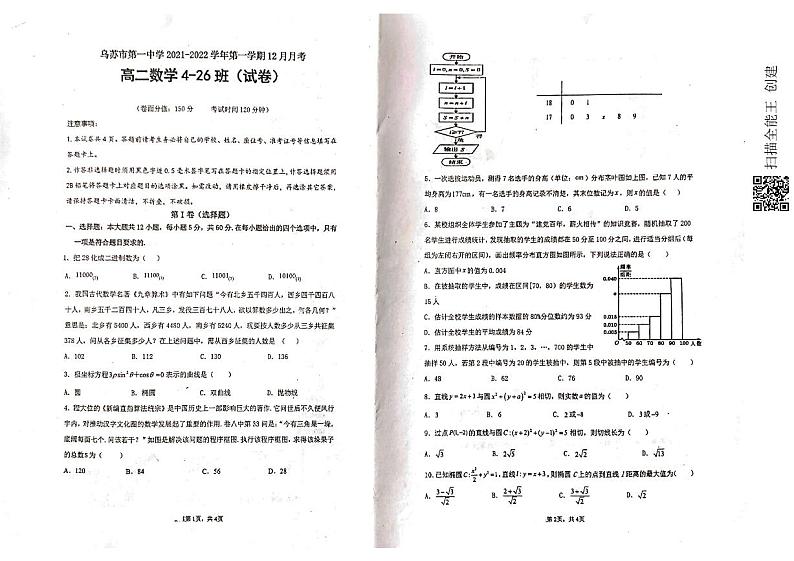 新疆乌苏市第一中学2021-2022学年高二12月月考试题数学（2）PDF版无答案01