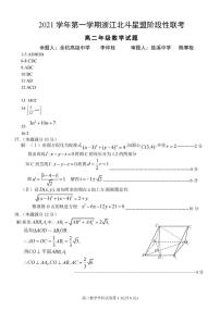 浙江省北斗星盟2021-2022学年高二上学期12月阶段性联考数学试题PDF版含答案