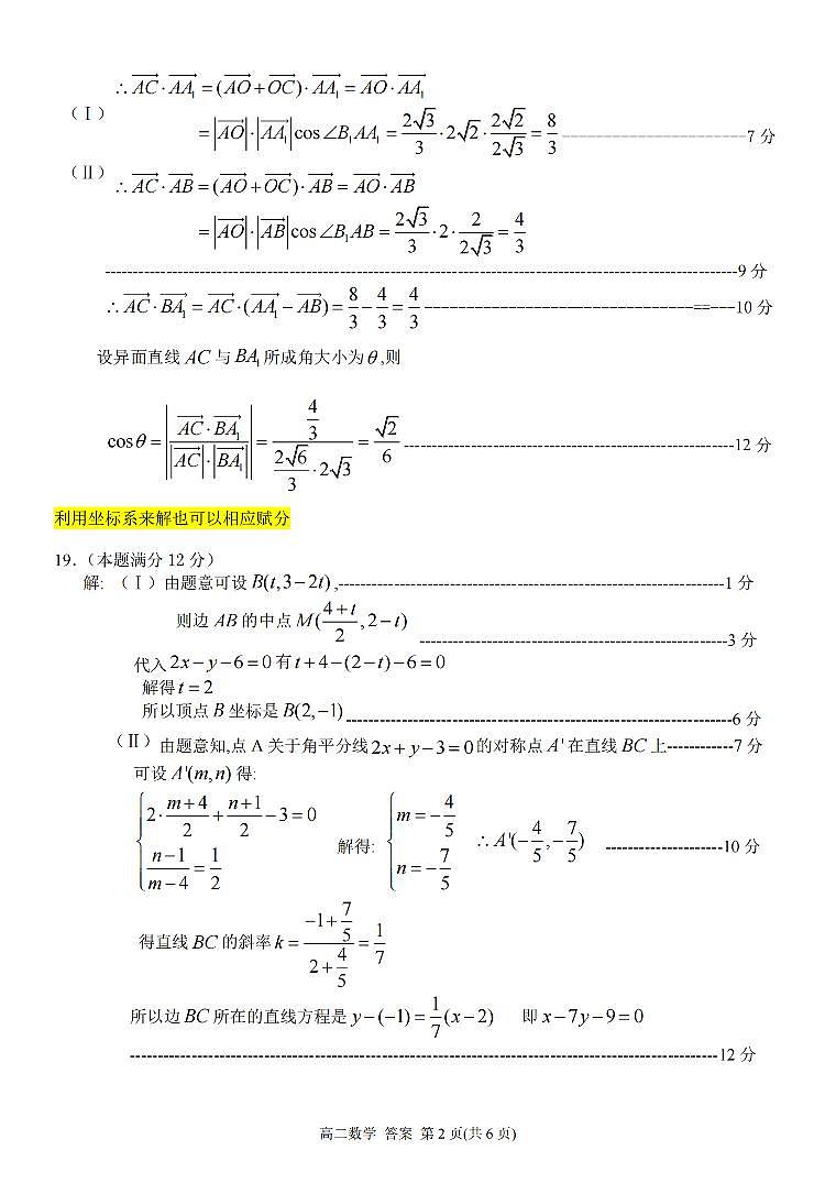 数学答案第2页