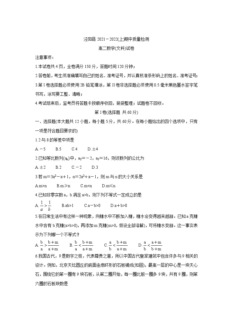 陕西省咸阳市泾阳县2021-2022学年高二上学期期中考试数学（文）含答案01